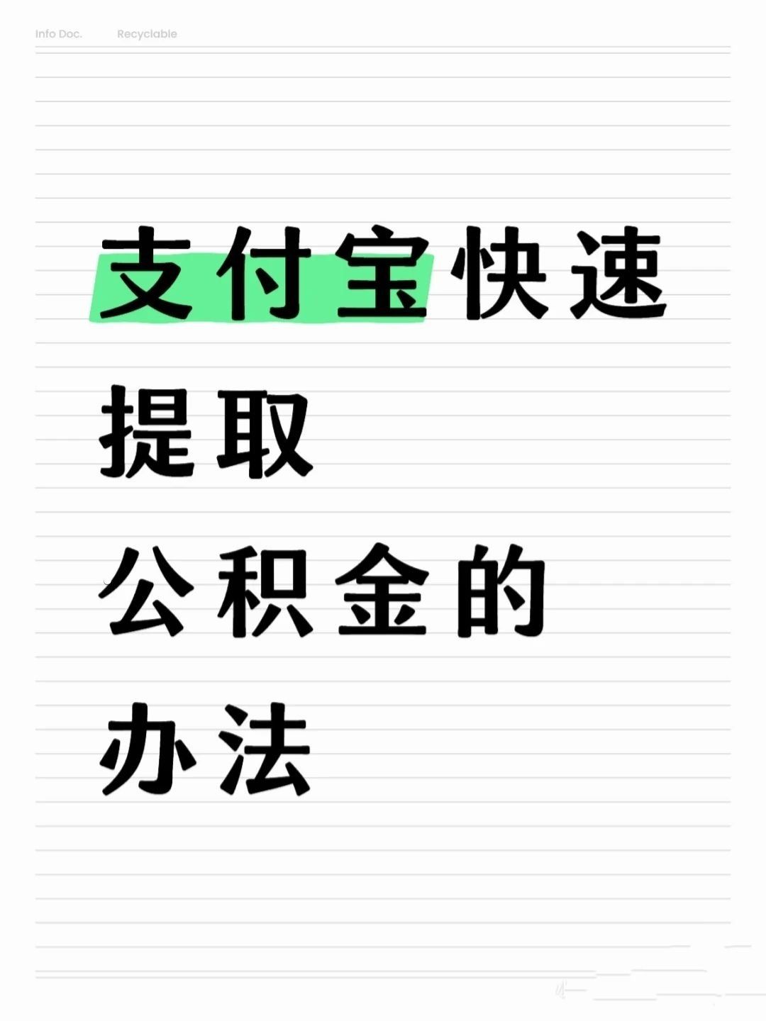 连云港医保卡提取现金方法(怎样把医保卡的钱提取到微信)