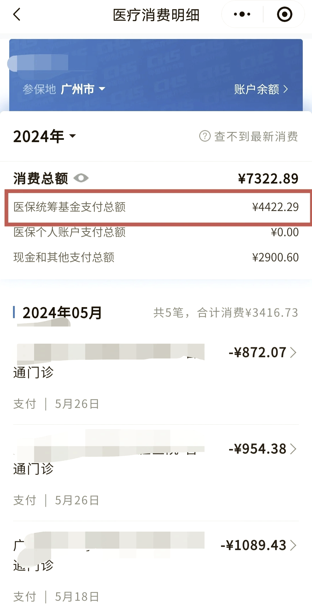 连云港医保余额取现中介微信(医保网上提现)