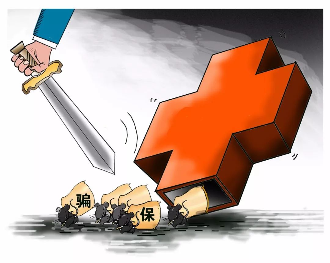 连云港医保套现被骗(医保套现被骗了怎么办)