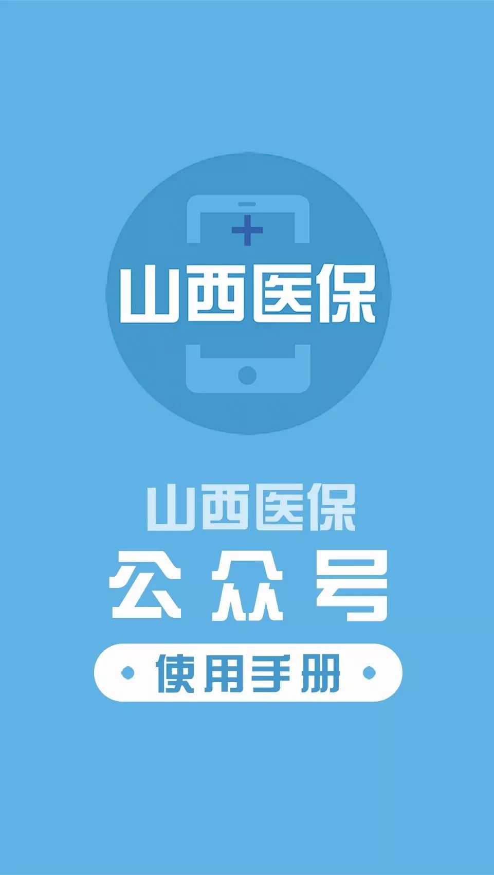 连云港医保套现微信号(医保套现微信号安全吗)