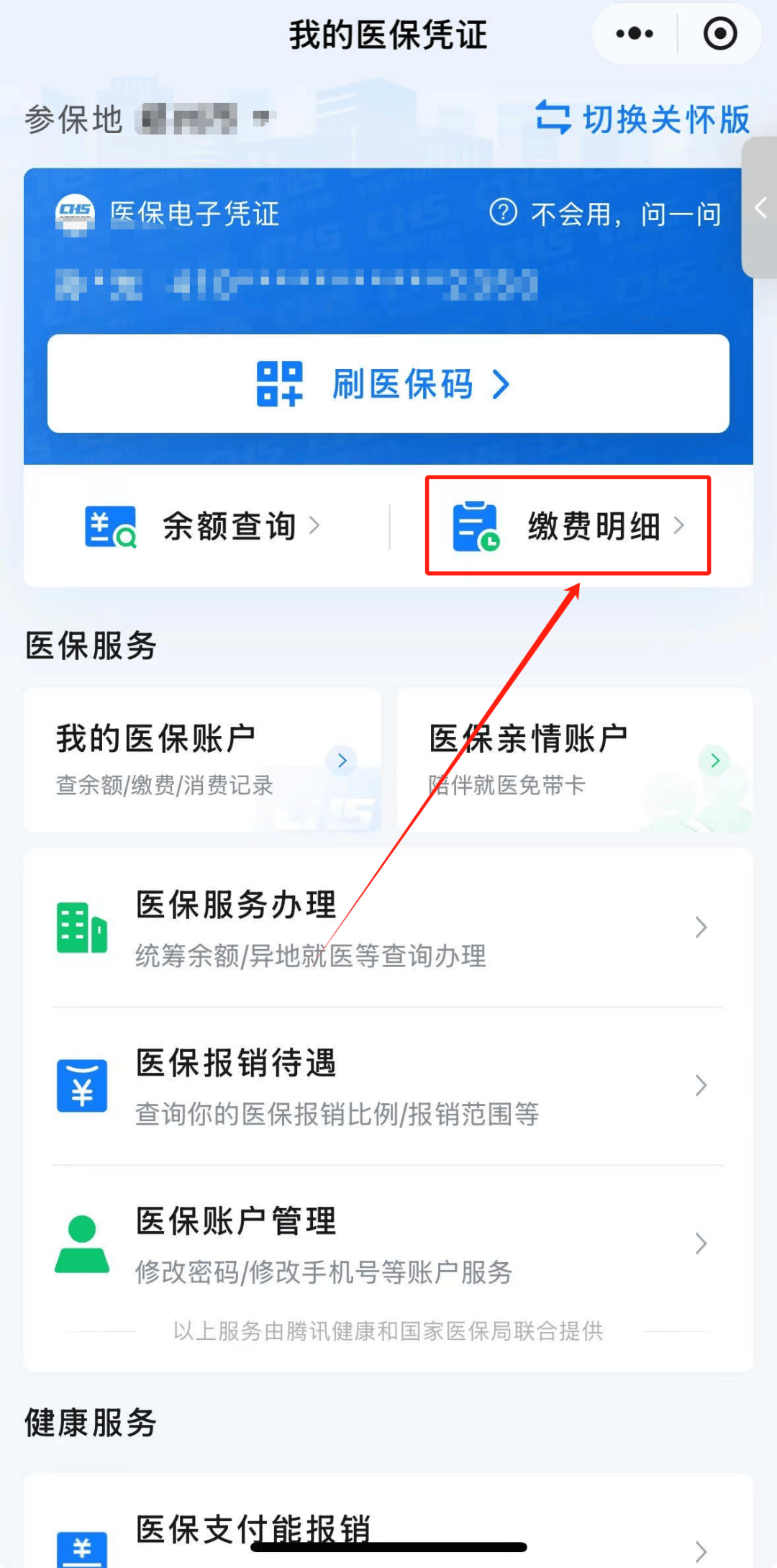 连云港怎样把医保卡的钱提取到微信(如何把医保卡里的钱提现)