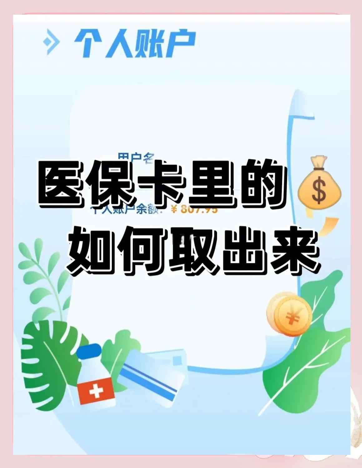 连云港医保提取中介微信(急用钱24小时套医保卡)
