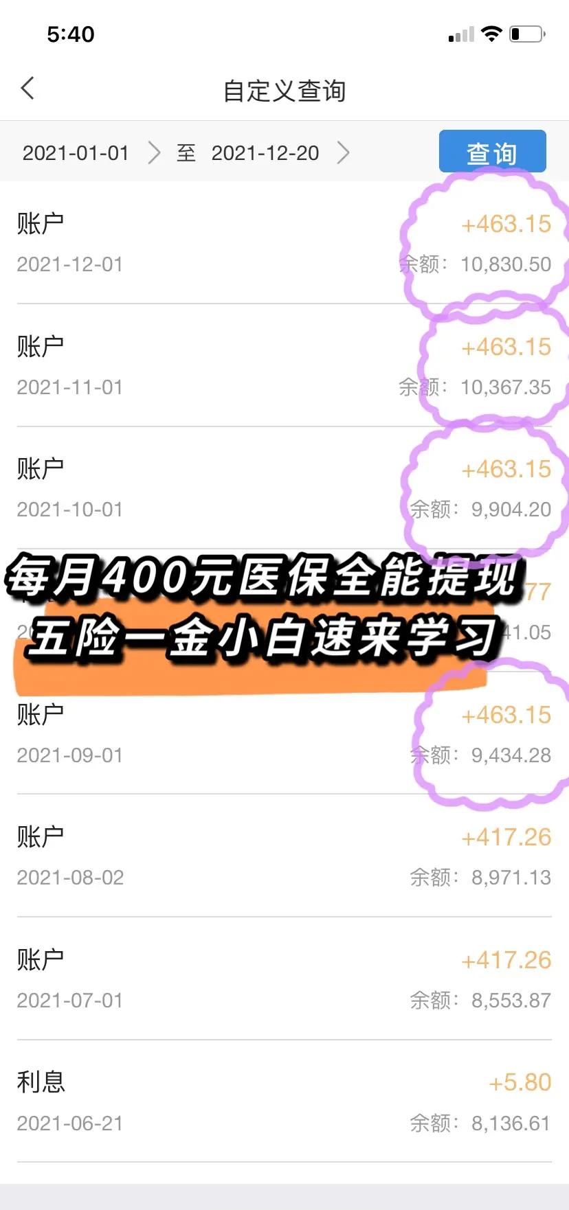 连云港医保个人账户提取(医保个人账户提取多久到账)