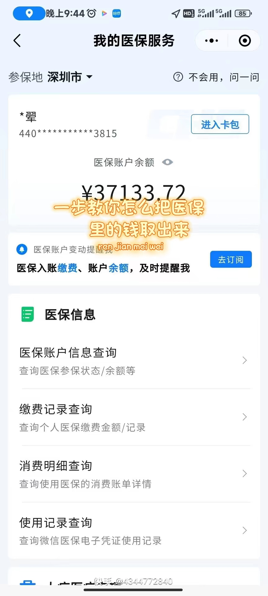 连云港医保提取个人金额(医保提取个人金额多久能到)
