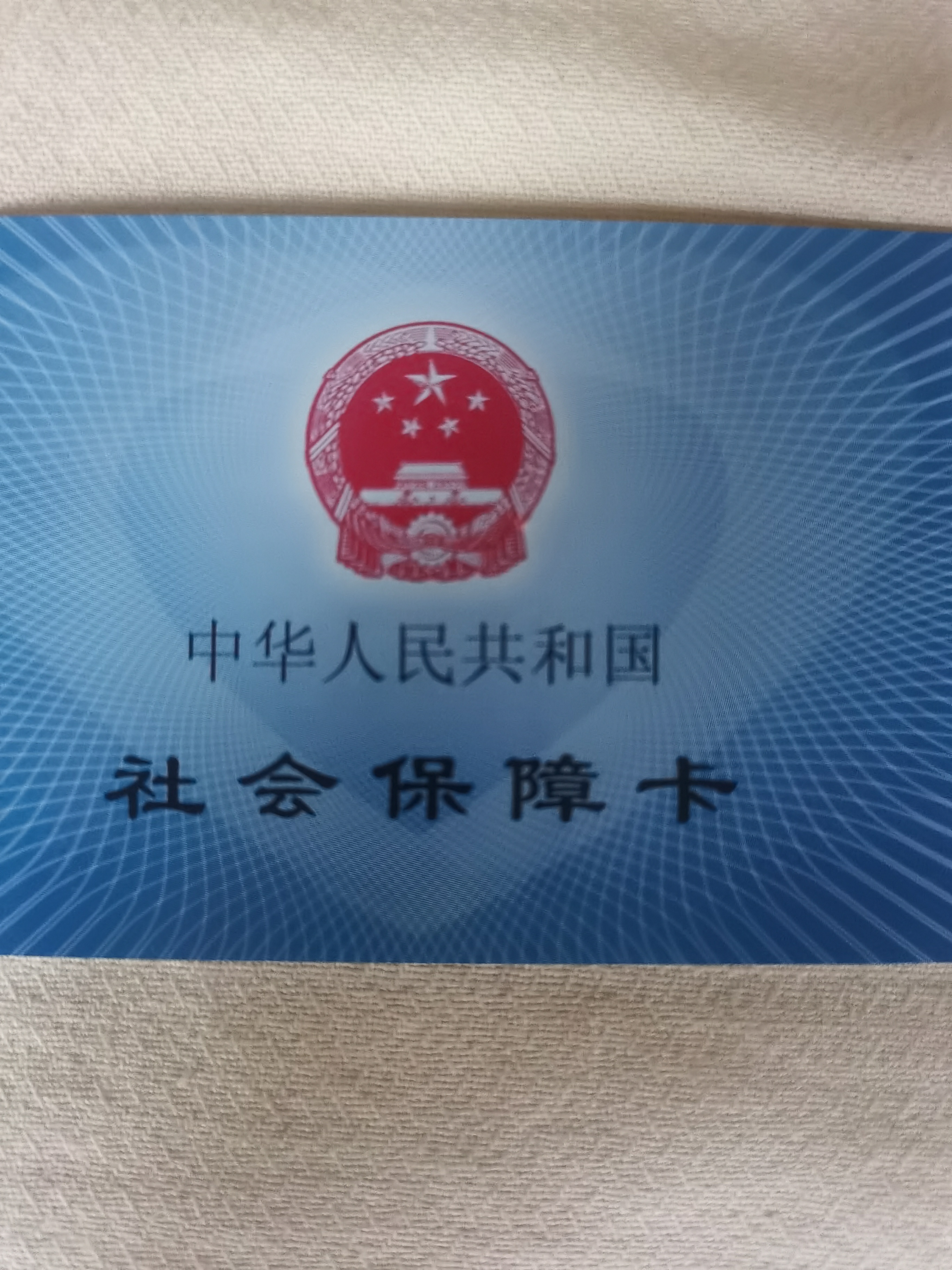 连云港上海急用钱套医保卡(24小时套医保卡)