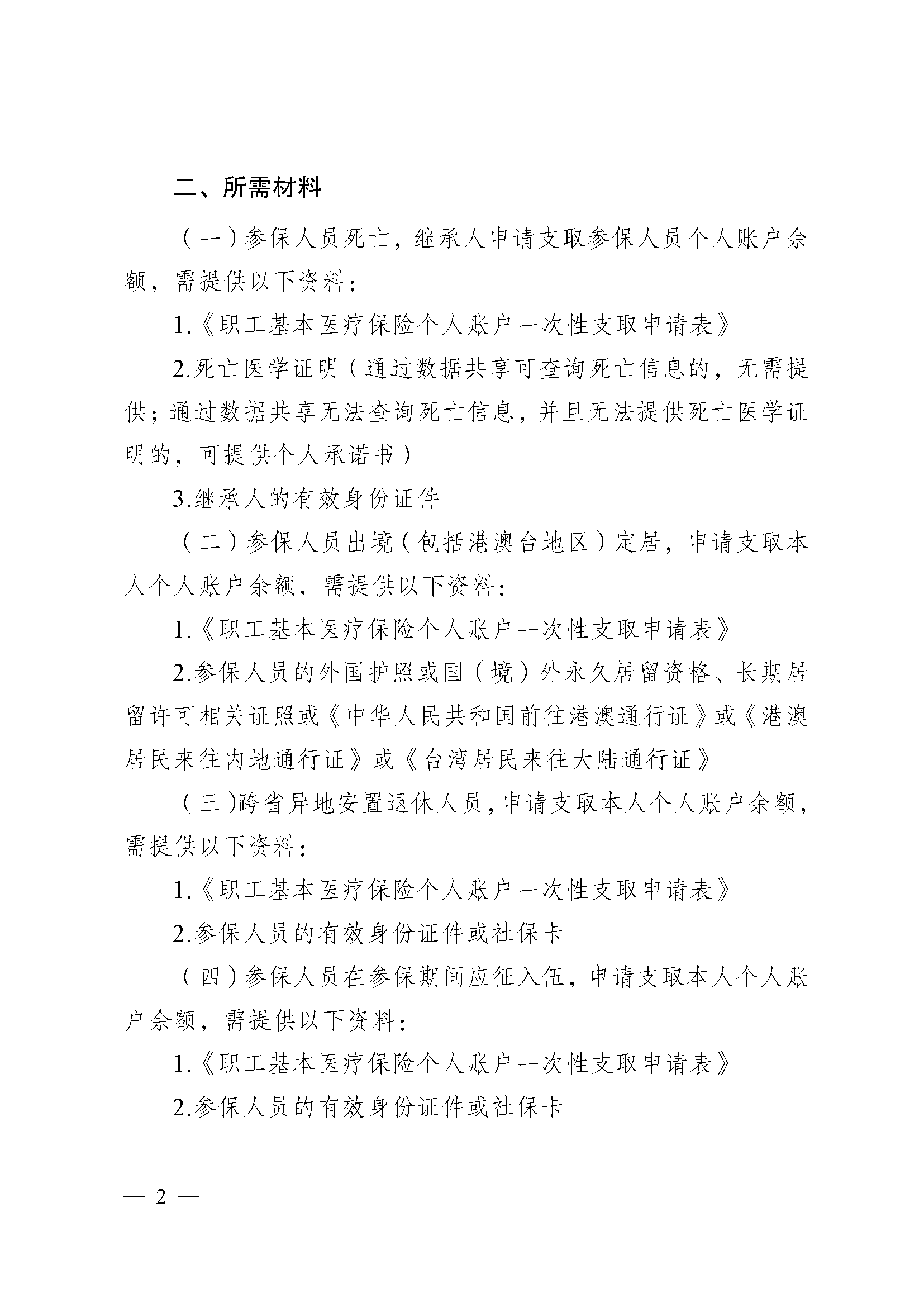 连云港医保提取代办(医保提取代办流程)