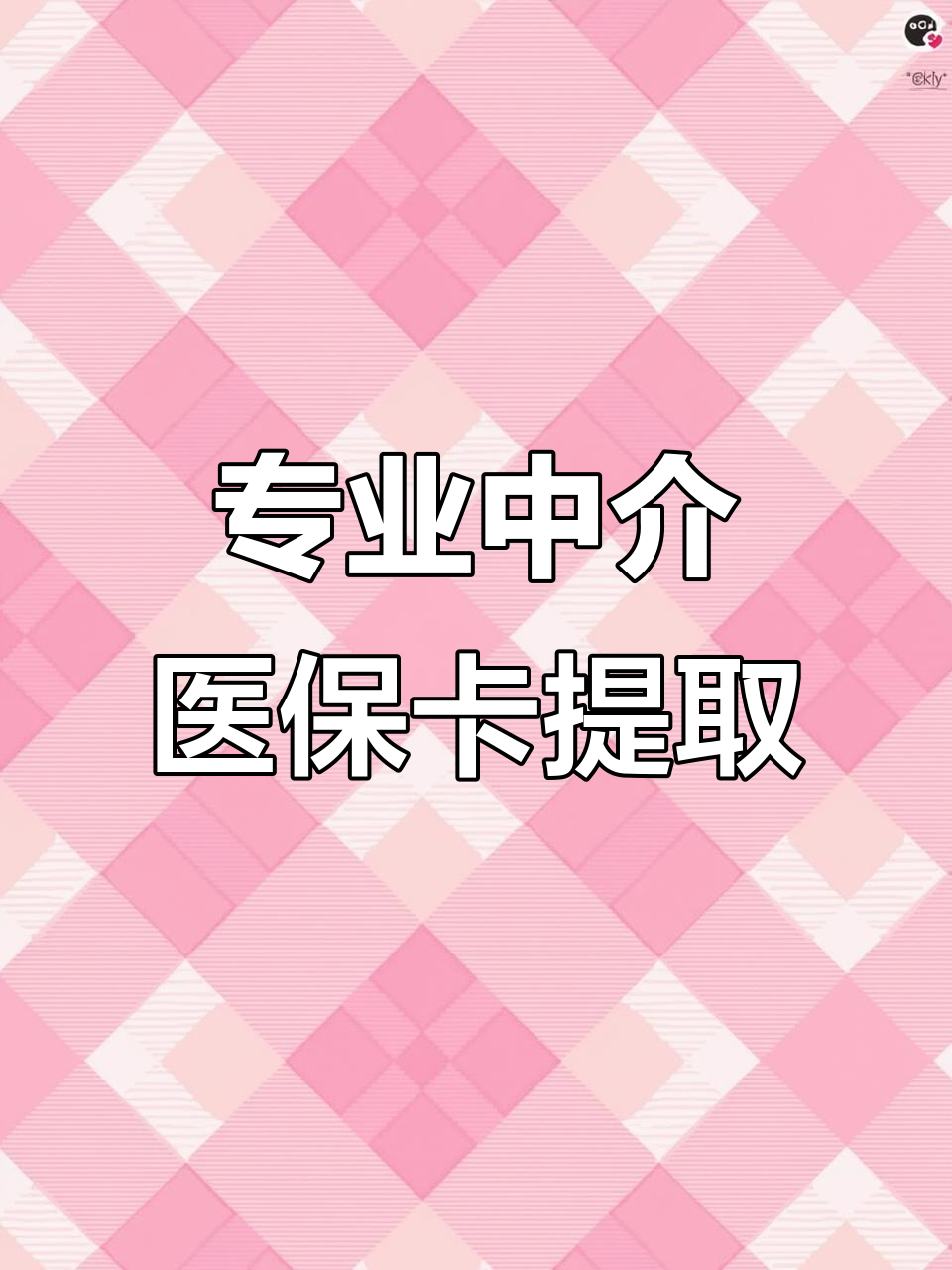 连云港医保卡取现(武汉医保卡取现)