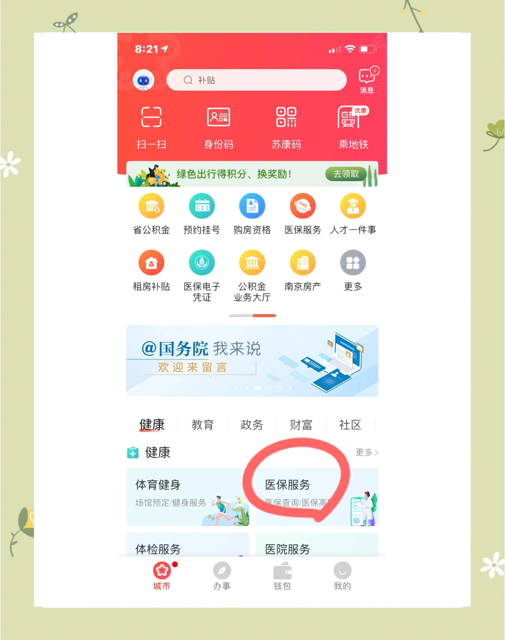 连云港南京市医保中心(南京市医保中心电话24小时人工服务电话)