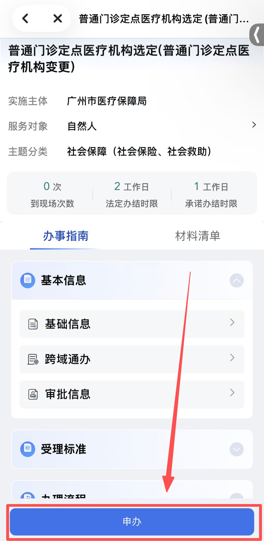 广州医保查询(广州医保查询缴费记录) 广州医保查询(广州医保查询缴费记录)