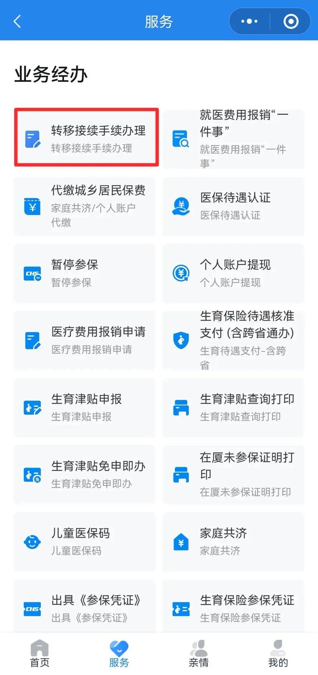 连云港异地医保转移(退休人员随子女异地医保转移)
