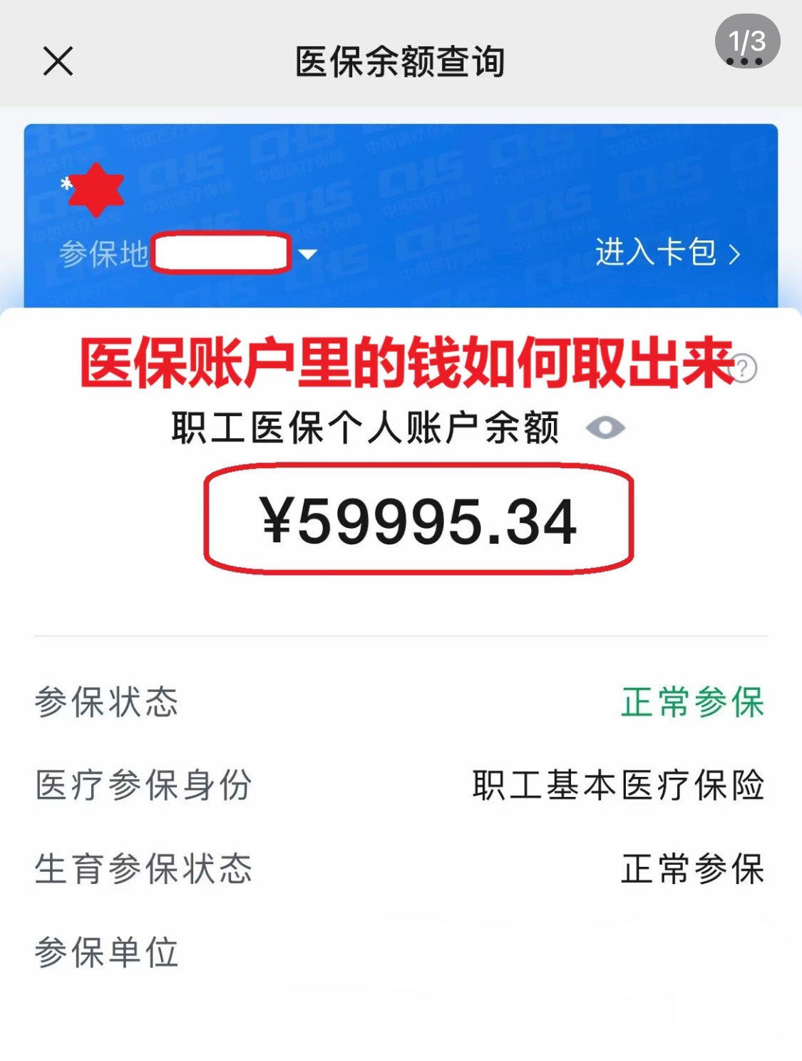 连云港为什么医保卡里没有钱(为什么医保卡里没有钱还可以报销)