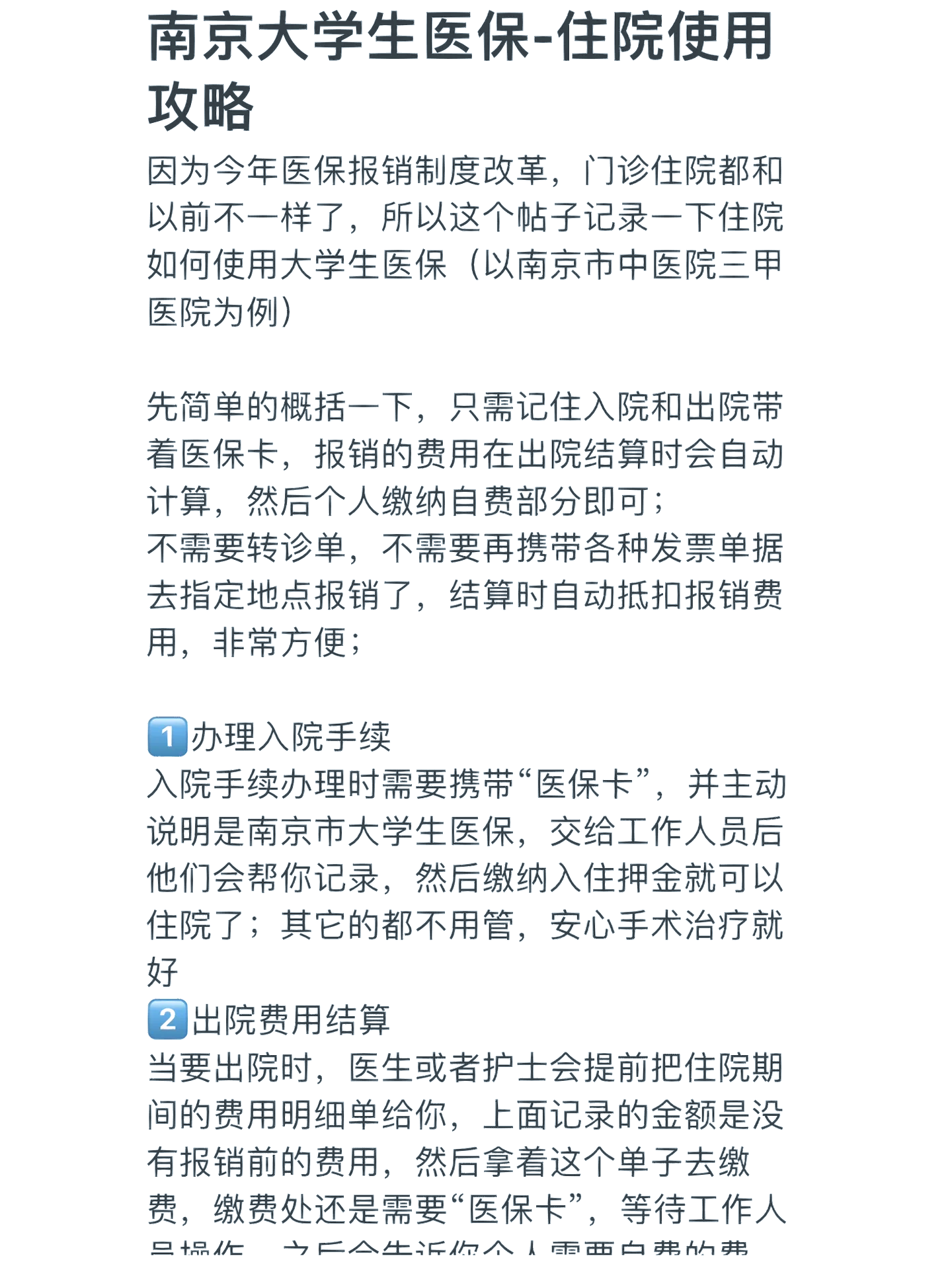 连云港医保报销多久到账(生孩子医保报销多久到账)