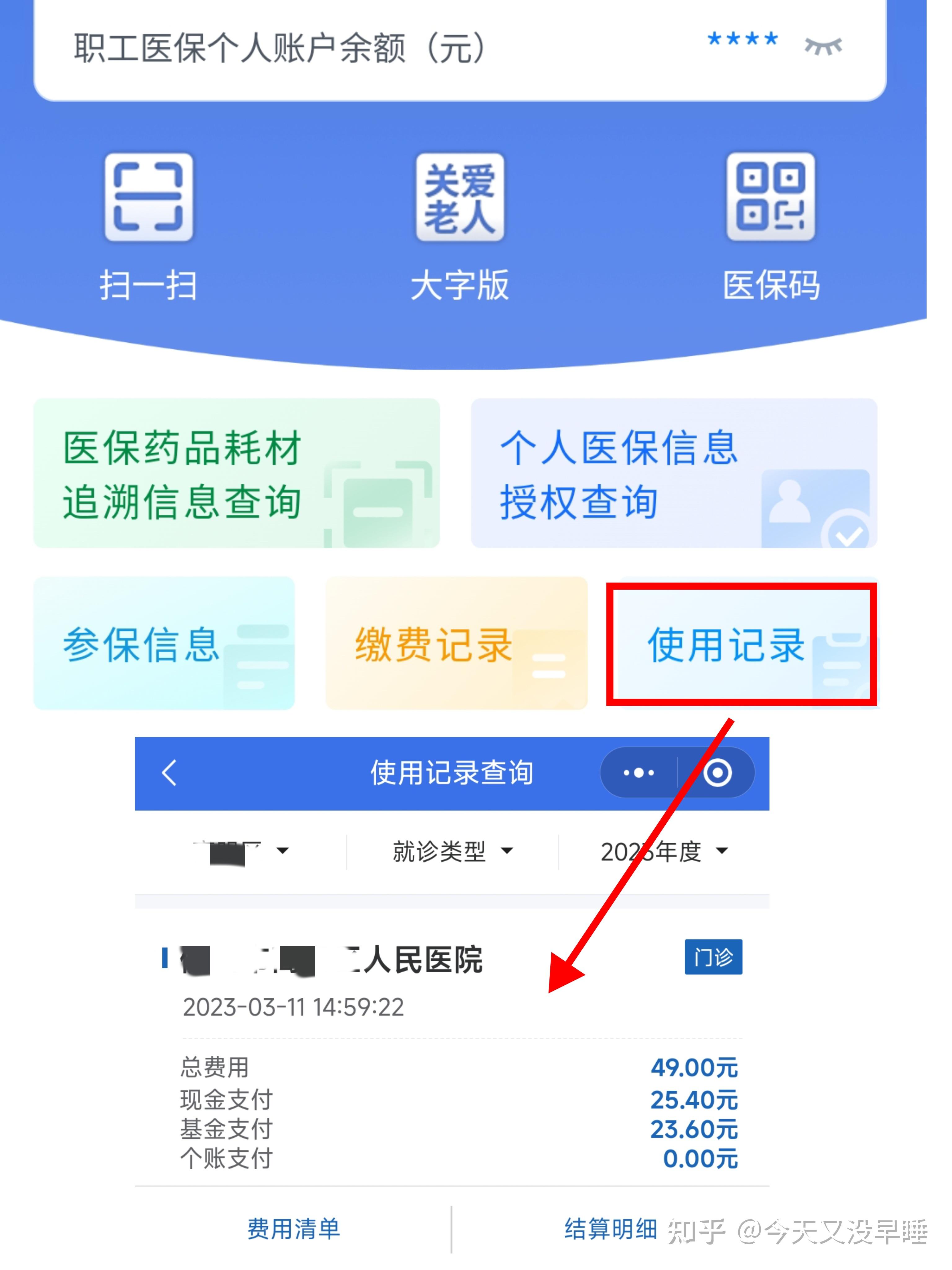 连云港武汉医保查询(武汉医保查询个人账户明细查询)