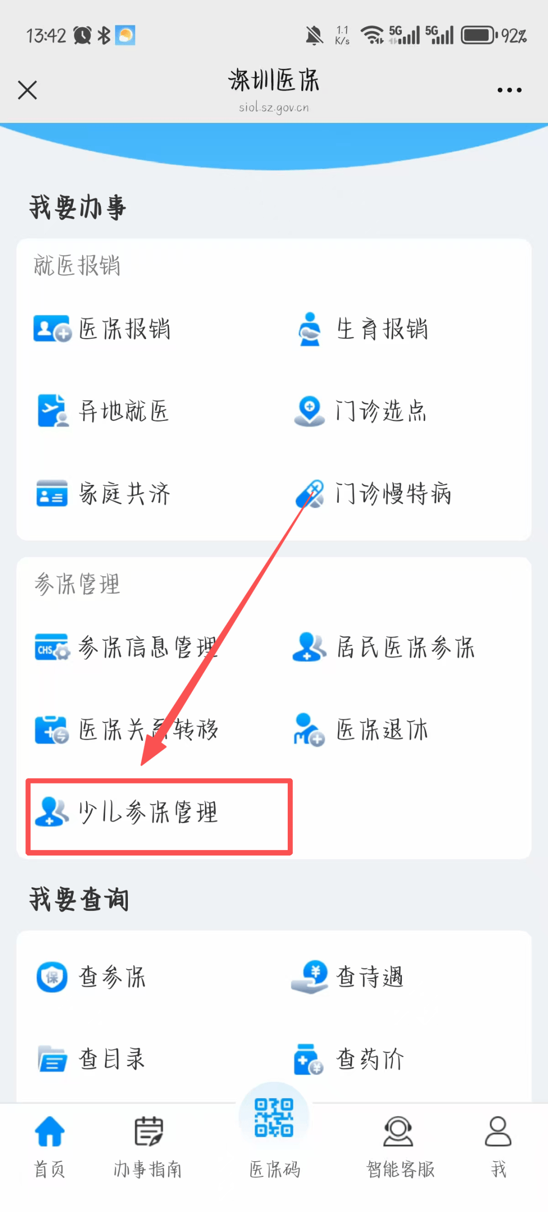 连云港深圳少儿医保网(2018深圳少儿医保网)